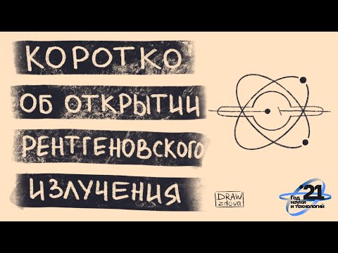 Видео: Кто сделал первую внутриротовую рентгенограмму?