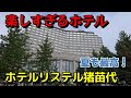 コスパ最高!リステル猪苗代ウイングタワー!1日じゃ遊びきれない楽しすぎるホテルでした。 #福島 #新潟 #プール