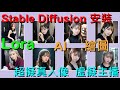 Stable Diffusion安裝 | 免費AI繪圖 | 超擬真 | 強到讓你分不出真假 | Lora | ChilloutMix
