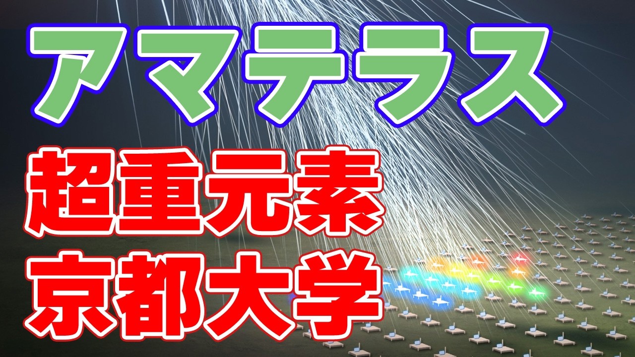 Kyoto University] Announces Hypothesis to Solve the Mystery of the