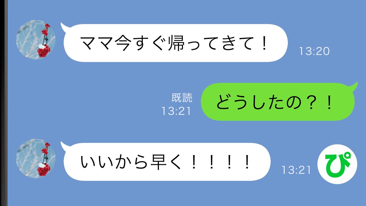 【LINE】帰宅すると娘が夫を床に押し付け「オラァァァ！！」とボコボコにしていた→その横には正座する女の姿が...【スカッと修羅場】