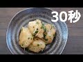 ほたて貝柱のわさび醤油和え【リアル30秒クッキング】（一品料理/おつまみ/おかず/時短簡単レシピ）