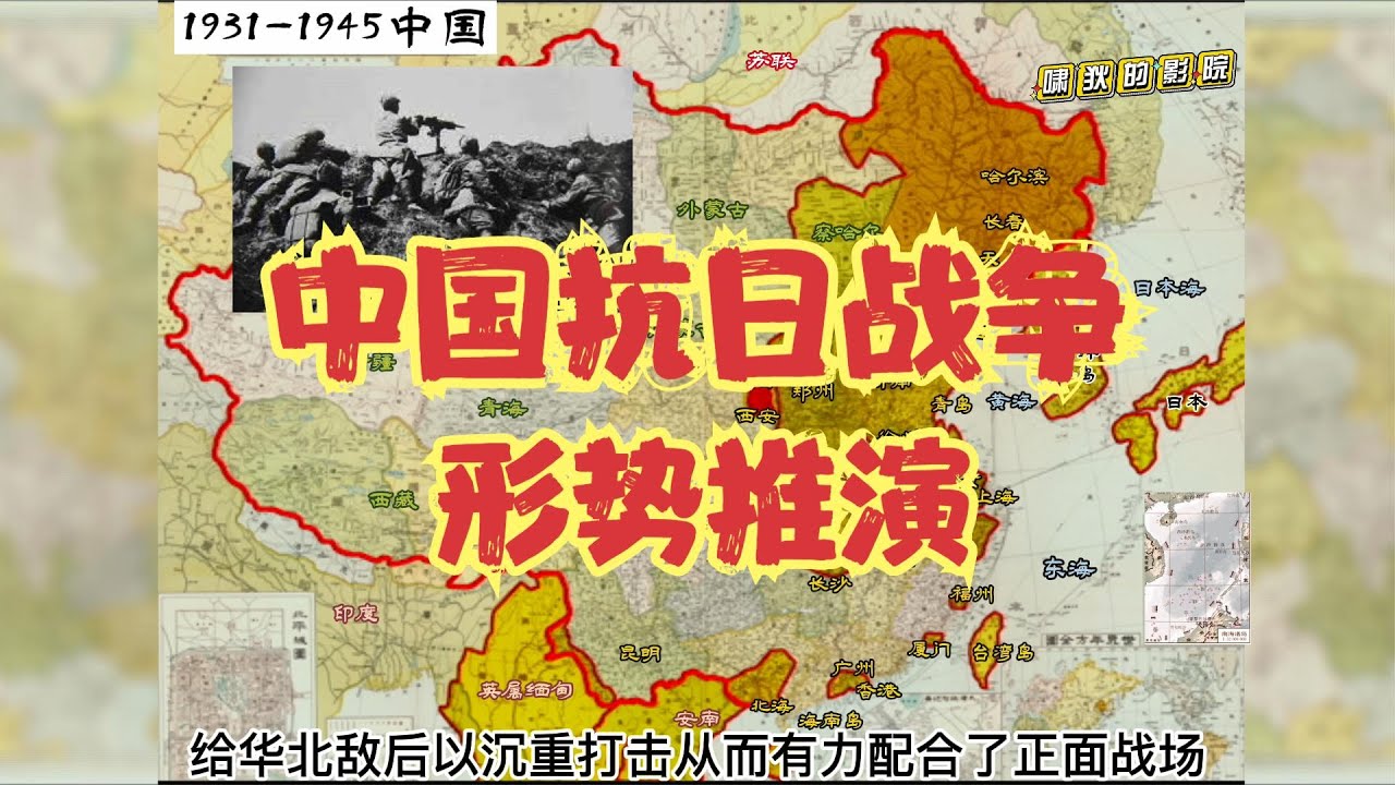 中国抗日战争进程完整推演（1931-1945）了解中国14年抗战史 - YouTube