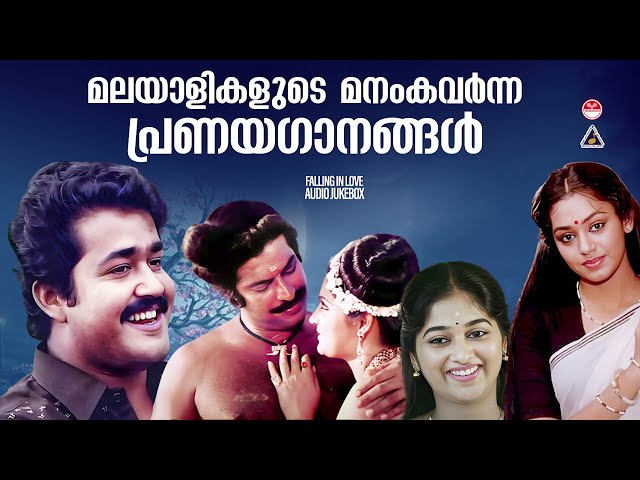 എത്ര കേട്ടാലും മതിവരാത്ത പ്രണയഗാനങ്ങൾ |Evergreen MalayalamSongs|All time favorite Malayalam Songs class=