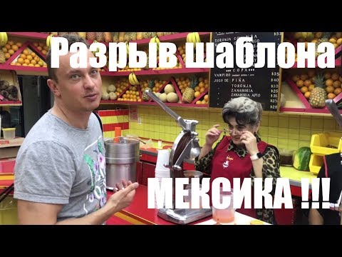 Смысл жить в Мексике. Почему россияне выбирают Мехико сити:)