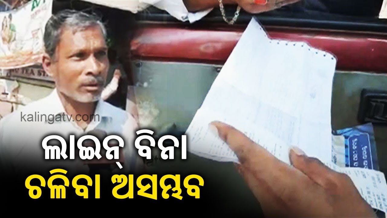 Consumers Rush To Pay Unpaid Electric Bill In Dhenkanal YouTube