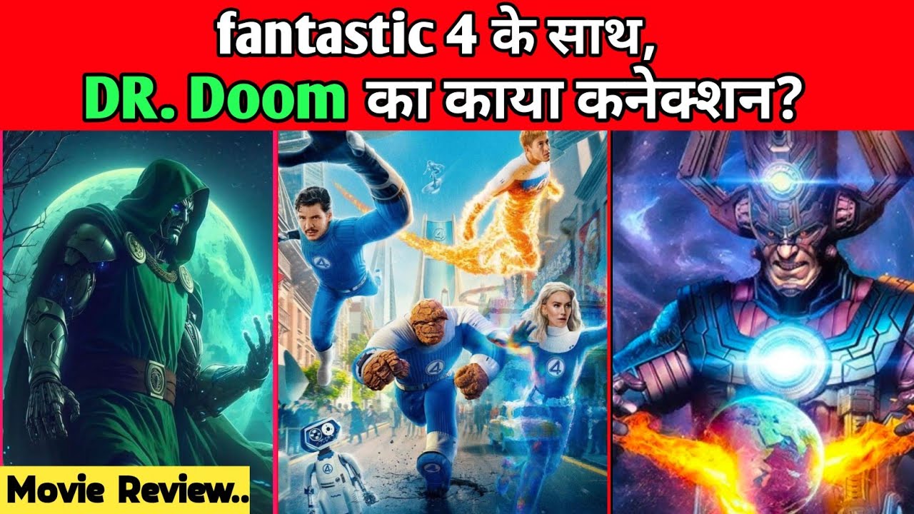 "The Fantastic Four First Steps" Movie Review In Hindi | Marvel | Doctor Doom | MCU 
