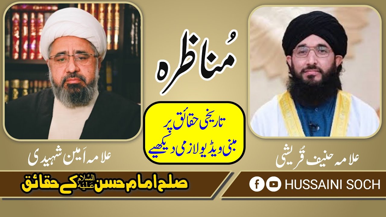 Munazra |Tarekhi Haqaiq 2021