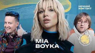 MIA BOYKA в шоу \