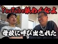 母校のYouTube手伝う事になった