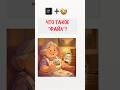 ЧТО ТАКОЕ "ФАЙЛ"? #ctrlbabushka #компьютернаяграмотность #файл