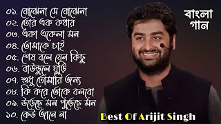 Best Of Arijit Singh | Bangla Lofi Song | | Arijit Singh Superhit gaan