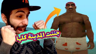 🤓 شفرات جاتا سان اندريس العجيبة 🤡 | خليت الناس كلها تلبس غريب | GTA: San Andreas