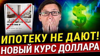 НОВОСТИ! Ипотеку не дают, новый КУРС ДОЛЛАРА, пенсионные счета сгорают! Новые IPO, цена золота/нефти