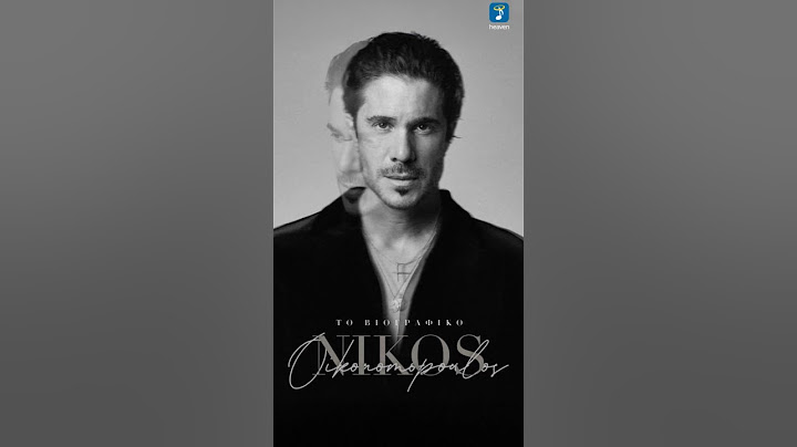 Νίκος Οικονομόπουλος -  Το Βιογραφικό