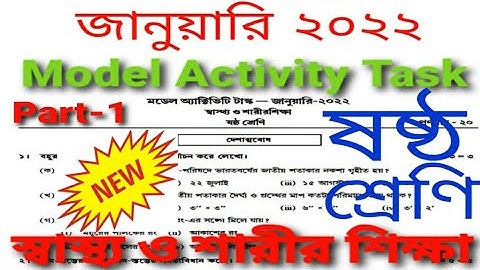 CLASS 6 SASTHO O SARIRSIKHA MODEL ACTIVITY TASK JANUARY 2022 PART 1 / স্বাস্থ্য ও শারীরশিক্ষা