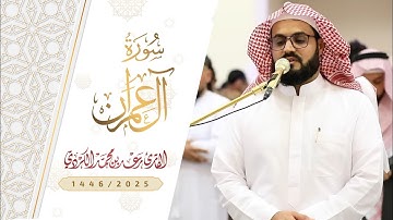تلاوة خاشعة | وَسَارِعُوۤا۟ إِلَىٰ مَغۡفِرَةࣲ مِّن رَّبِّكُمۡۡ
