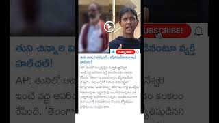 tuni girl missing case update