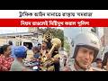 ট্রাফিক আইন মানাতে রাস্তায় ‘যমরাজ’, নিয়ম ভাঙলেই মিষ্টিমুখ করাল পুলিশ