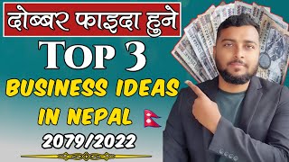 ? 1 लाख मासिक नाफा थोरै लगानीमा|Business Ideas In Nepal|Nepal Business Ideas|New Business In Nepal