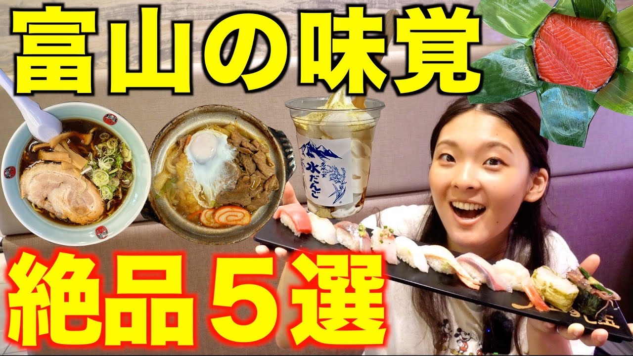 【富山県】これぞ富山の絶品グルメ5選。富山湾の海の幸。行列必至のもつ煮込みうどん。