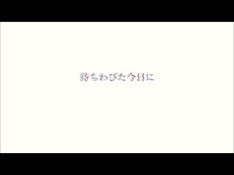 again／ボクカズキ 【オリジナル曲】