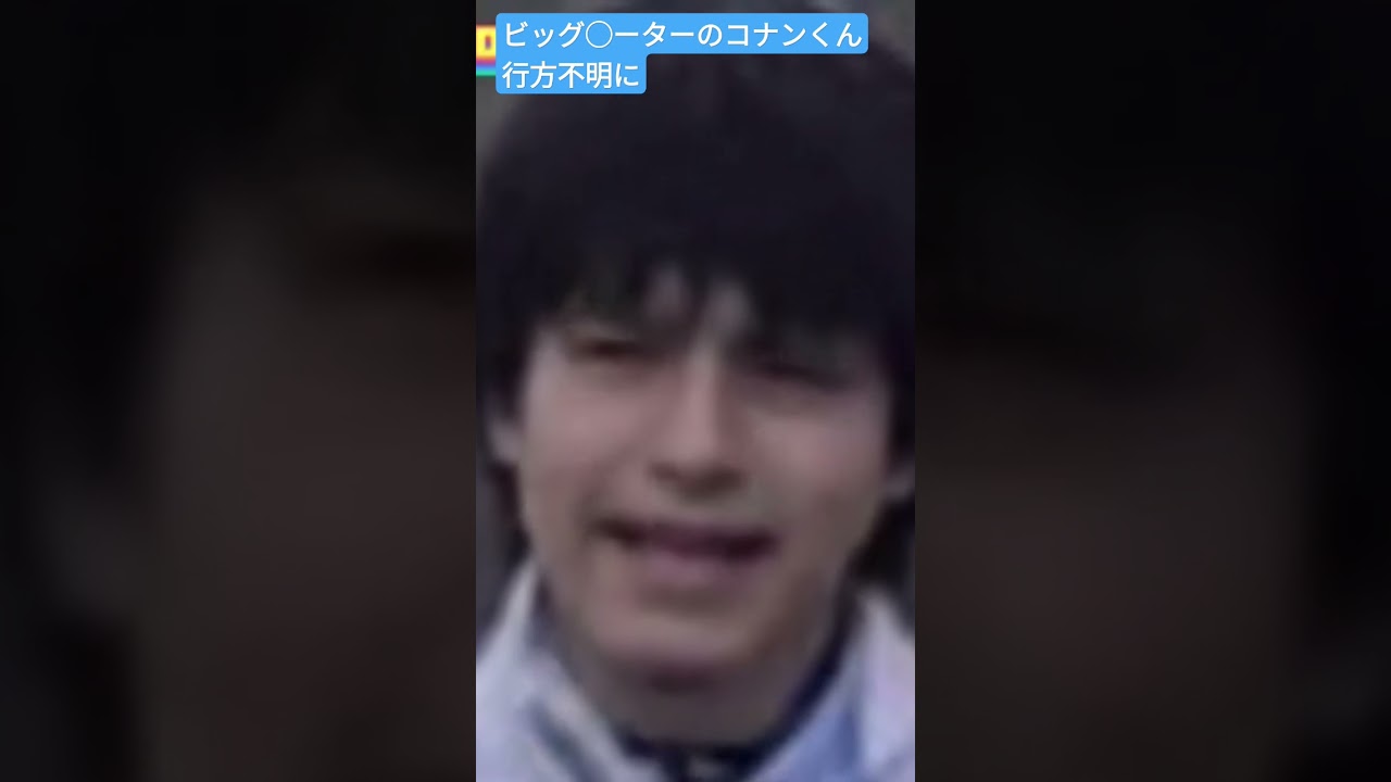 歌『迷子の迷子のコナンくん』行方不明に！！ビッグモーター元副社長！兼重宏一氏！植物大切にしろよ