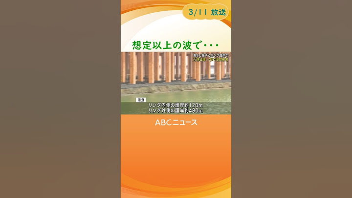 万博・大屋根リングの護岸部分で浸食　内側約120ｍ、外側約480ｍで発生　万博協会「安全性問題なし」 #abcテレビ #news #ニュース