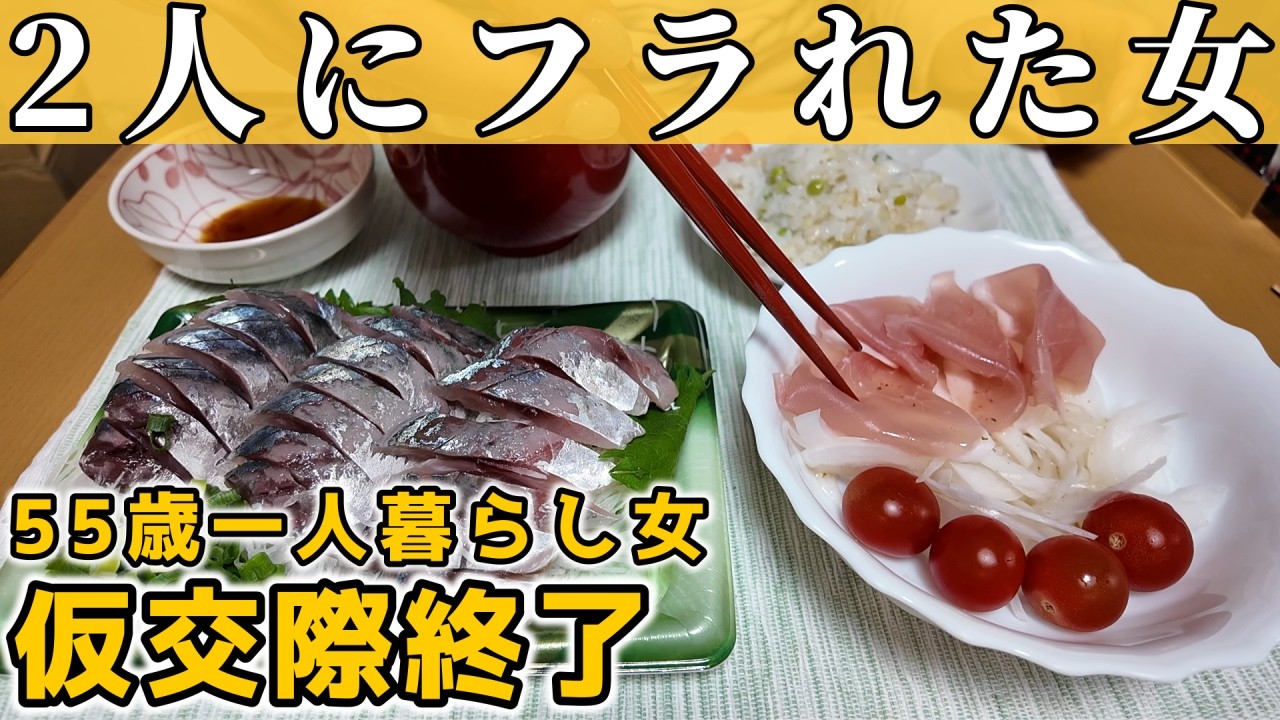 【結婚相談所】仮交際3人中2人に同時にフラれました…何がダメだったのか【50代独身一人暮らし】