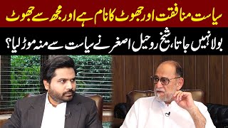 Siyasat Munafiqat aur Jhoot ka Naam Hai | Sheikh Rohail Asghar | Mehmaan E Khaas | 5 May 2024
