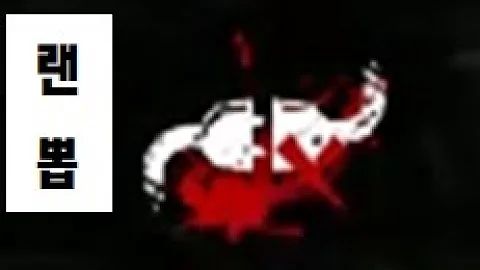 데바데 랜뽑 데바데 랜뽑