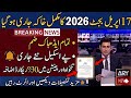 Budget 2026 Increase 30% Pay And pension | Pay Scale Revision Budget 2026 | Budget 2026
