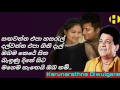 Sagawanna Epa Hasaral ~ Karunarathna Diwulgane ~   සඟවන්න එපා හසරැල්