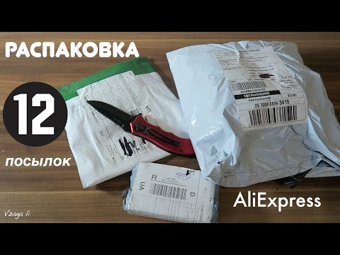 Распаковка 12 посылок из Китая! Различные товары с AliExpress! №15 2023