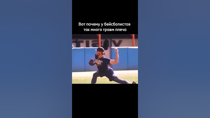 Не хотелось бы с ним в снежки играть #shorts #тикток #baseball #бейсбол