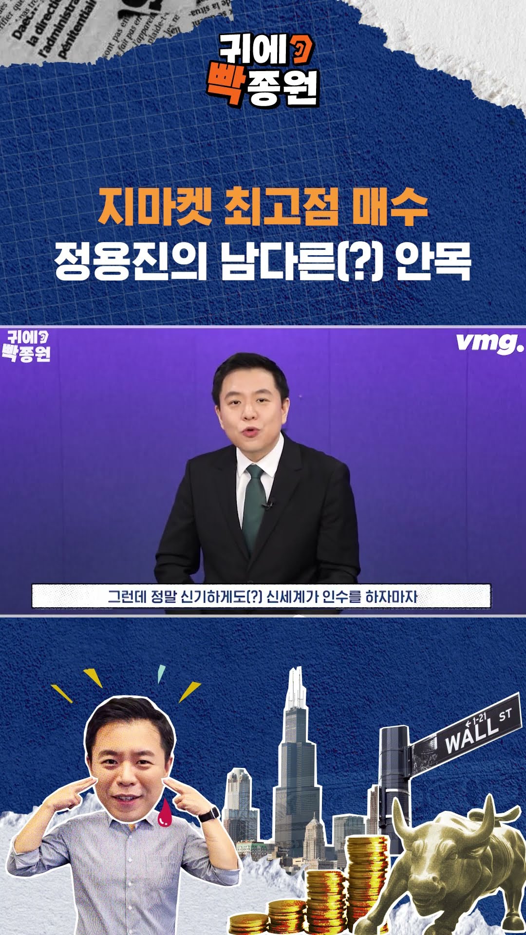 지마켓 최고점에 산 신세계의 눈물 / SBS / 귀에빡종원 / #shorts