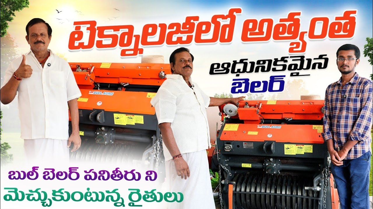 Bull Agro Scale Less Baler | Bull Agro Baler Owners Feedback | Super Nova, Tech Plus Balers | Telugu
