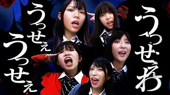 歌っ て うっせ みた わ ぇ