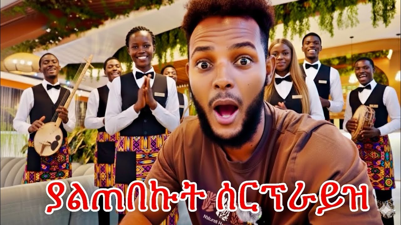 ልደቴን በማላውቃቸው ሰዎች ሰርፕራይዝ ተደረኩ. My birthday surprise 