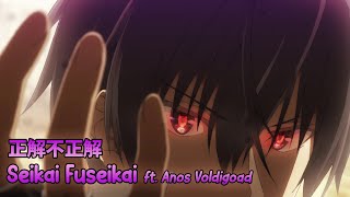 『Lyrics AMV』 Maou Gakuin OP Full 【 Seikai Fuseikai - Anos Voldigoad 】 ft. @FranciscoLyricsAMV