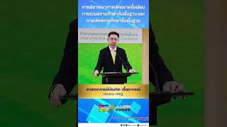 การพิจารณาการเลิกขยายชั้นเรียน การรวมสถานศึกษาขั้นพื้นฐาน และการเลิกสถานศึกษาขั้นพื้นฐาน การพิจารณาการเลิกขยายชั้นเรียน การรวมสถานศึกษาขั้นพื้นฐาน และการเลิกสถานศึกษาขั้นพื้นฐาน