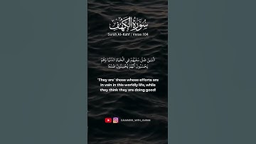 سورة الكهف 103-105