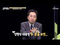 금태섭이 본 문재인 & 박근혜 대통령의 공통점은 혼밥?! TV CHOSUN 220319 방송 | [강적들] 427회 | TV조선