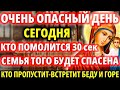 ОЧЕНЬ ОПАСНЫЙ ДЕНЬ! ПОМОЛИСЬ: СПАСИ СЕМЬЮ ОТ ГОРЯ И БЕД! Акафист Казанской Богородице
