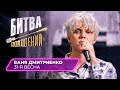 Ваня Дмитриенко на Битве Поколений 🎤
