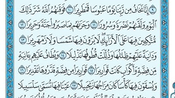 سورة الإنسان مكتوبة ماهر المعيقلي   Surat Al Insan Maher al Muaiqly
