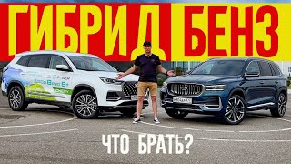 Бежать за ГИБРИДОМ или Ещё Поездим НА БЕНЗИНЕ? Сравниваем Geely MONJARO и Chery Tiggo 8 Pro e+.