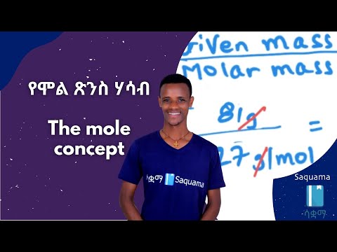 ቪዲዮ: የሞል ምህፃረ ቃል ምንድ ነው?