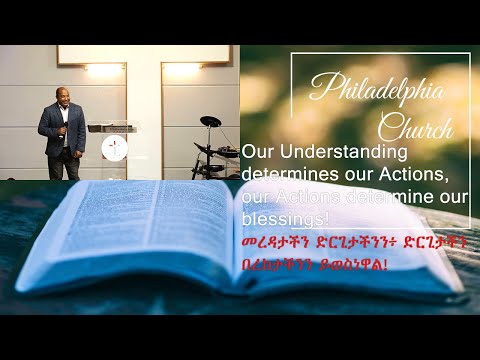 መረዳታችን ድርጊታችንን ድርጊታችን በረከታችንን ይወስነዋል Pastor Bedilu Assefa Philadelphia Church 