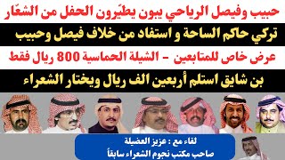 مع الشعراء(٥٠) عزيز العضيلة - الرياض ٨-٥-١٤٤٥هـ